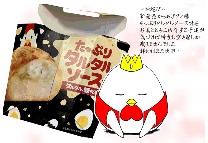 からあげクンのtwitterイラスト検索結果