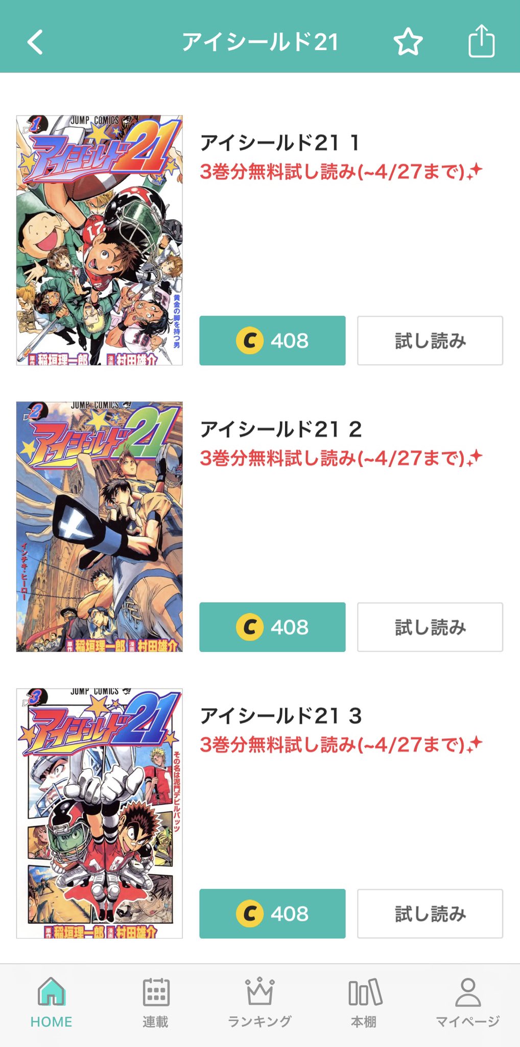少年ジャンプ編集部 昨日のtwitterトレンド1位に アイシールド21 が 1位を記念し 超緊急特別企画 1 3巻を1週間限定で無料公開します アイシールド21 って何 という人も 少年ジャンプが誇るアメフト漫画の金字塔を この機会に是非ご
