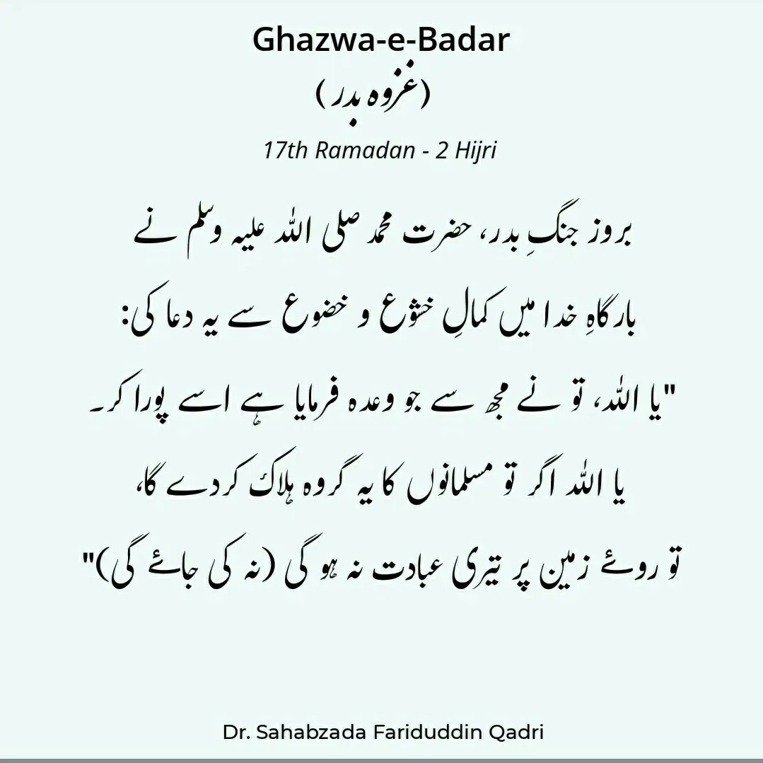 FariduddinQadri's tweet photo. On this date 17th Ramadan 2 hijri battle of badar took place.
Fasting for the first time, a muslim army of 313 met an oversized army of 1000 soldiers in the scorching heat of the desert.

This victory is of huge importance to muslims for all times to come

#Islam #Ramadan https://t.co/OPt71xeyZE