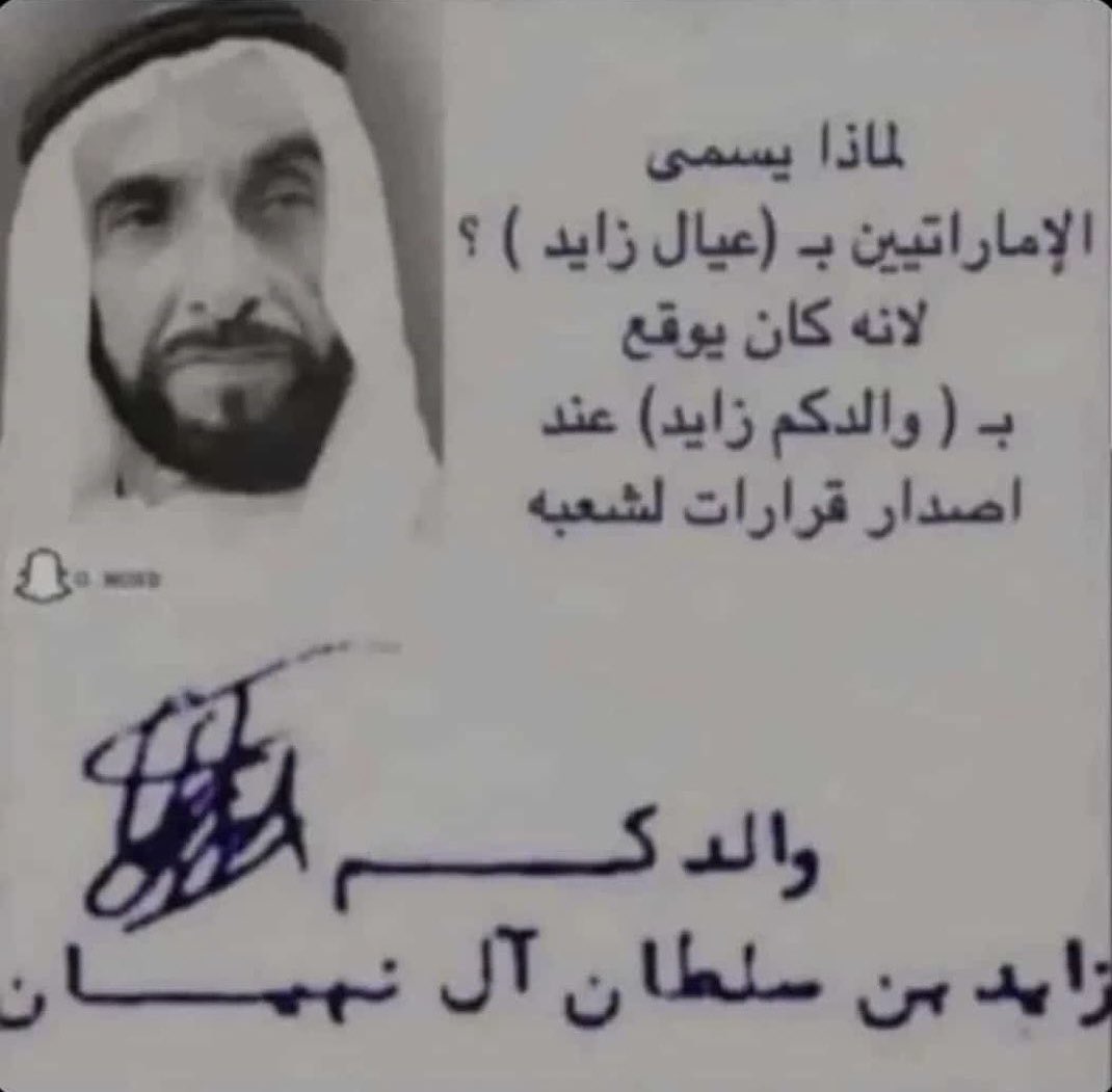 fatimaab_1's tweet photo. When issuing decisions concerning his people, Sheikh Zayed would sign “Your Father Zayed”, that’s why we’re called sons and daughters of Zayed 🤍

#ذكرى_وفاة_الشيخ_زايد 
#يوم_زايد_للعمل_الانساني https://t.co/CzOs7YFMzR