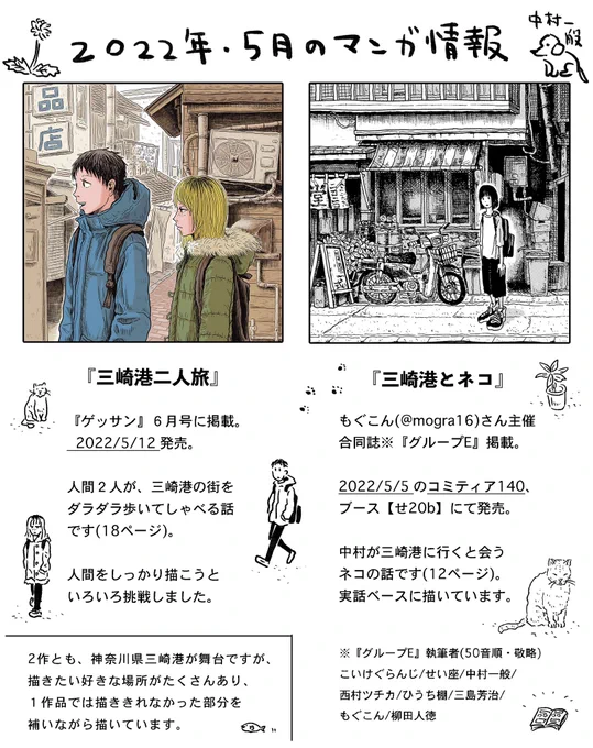 5月発表の漫画まとめです。 