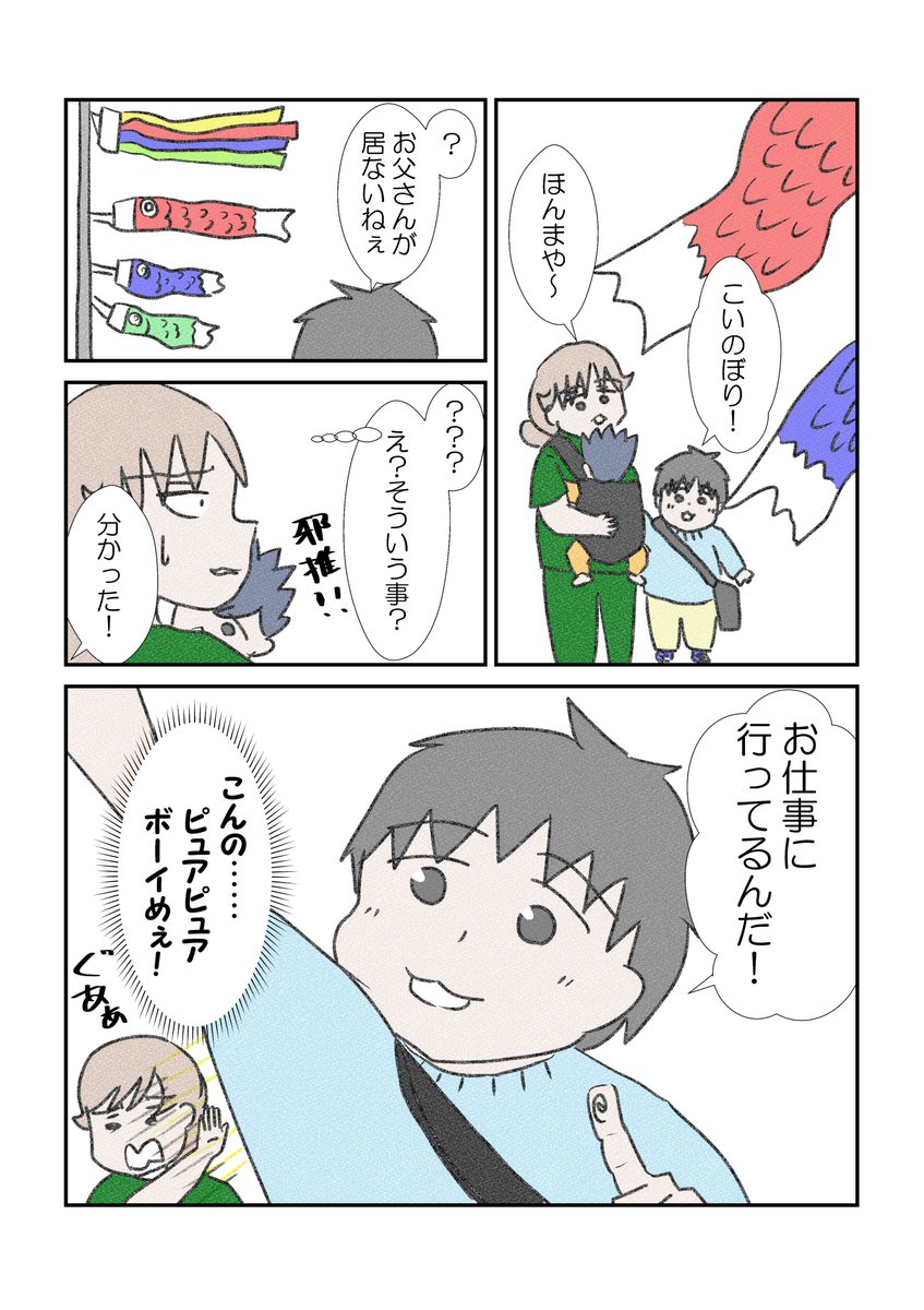 箸休め日常回🎏
ピュアピュアな幼子心いつまでも忘れないで…
#育児漫画 #漫画が読めるハッシュタグ 