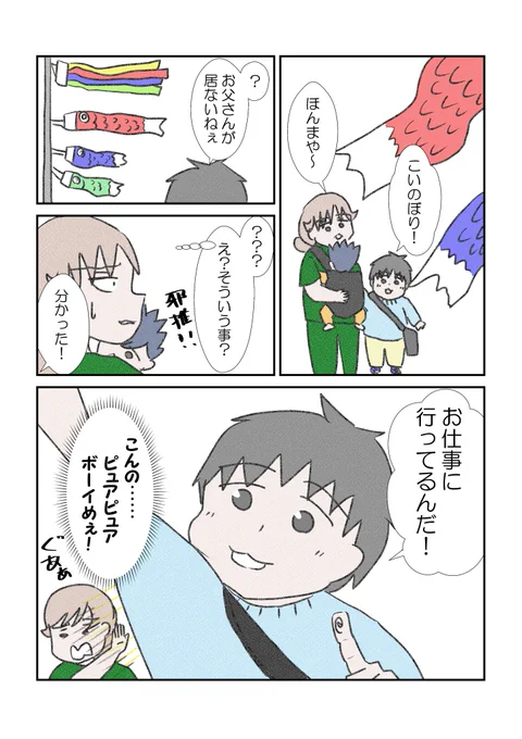 箸休め日常回🎏
ピュアピュアな幼子心いつまでも忘れないで…
#育児漫画 #漫画が読めるハッシュタグ 