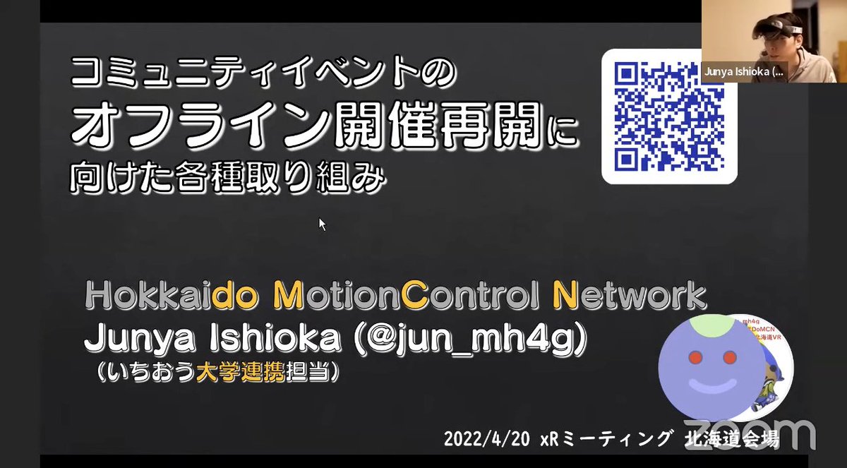 xinsuzuki's tweet photo. Online tech event #XRMTG
Talk #6 by @jun_mh4g at #DoMCN
"Various efforts to resume holding community offline event"
#福岡XR部 #XR信州 #神戸駆動開発 #大阪駆動開発
#AR #VR #MR #XRP
#JapanXRFest #Reverb #Omnicept #DevRel https://t.co/RcyyhHfX8N