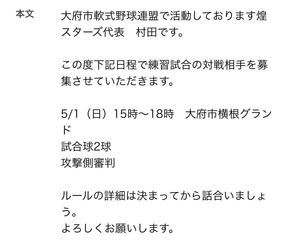 ArstUau's tweet photo. 煌stars代表の村田です。
下記日程で練習の対戦相手を探しております。

都合が合うチーム様いらっしゃいましたらDMお願い致します。 https://t.co/L47pjC6pH0