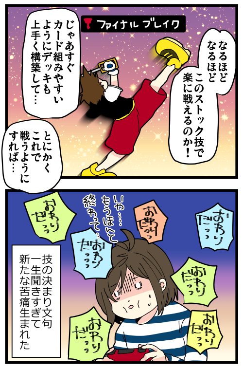 みんなー!! 聞いてくれー!!
18年前に挫折して4年前に再チャレンジするもまた挫折して、去年再々チャレンジするもデータ消えた、サジェストに「苦痛」って出てくるあのゲームを……とうとう越したぞーー!!!!

ブログではもう少し語ってるので、同じ苦しみを味わった人はぜひ覗いてくれー!! 