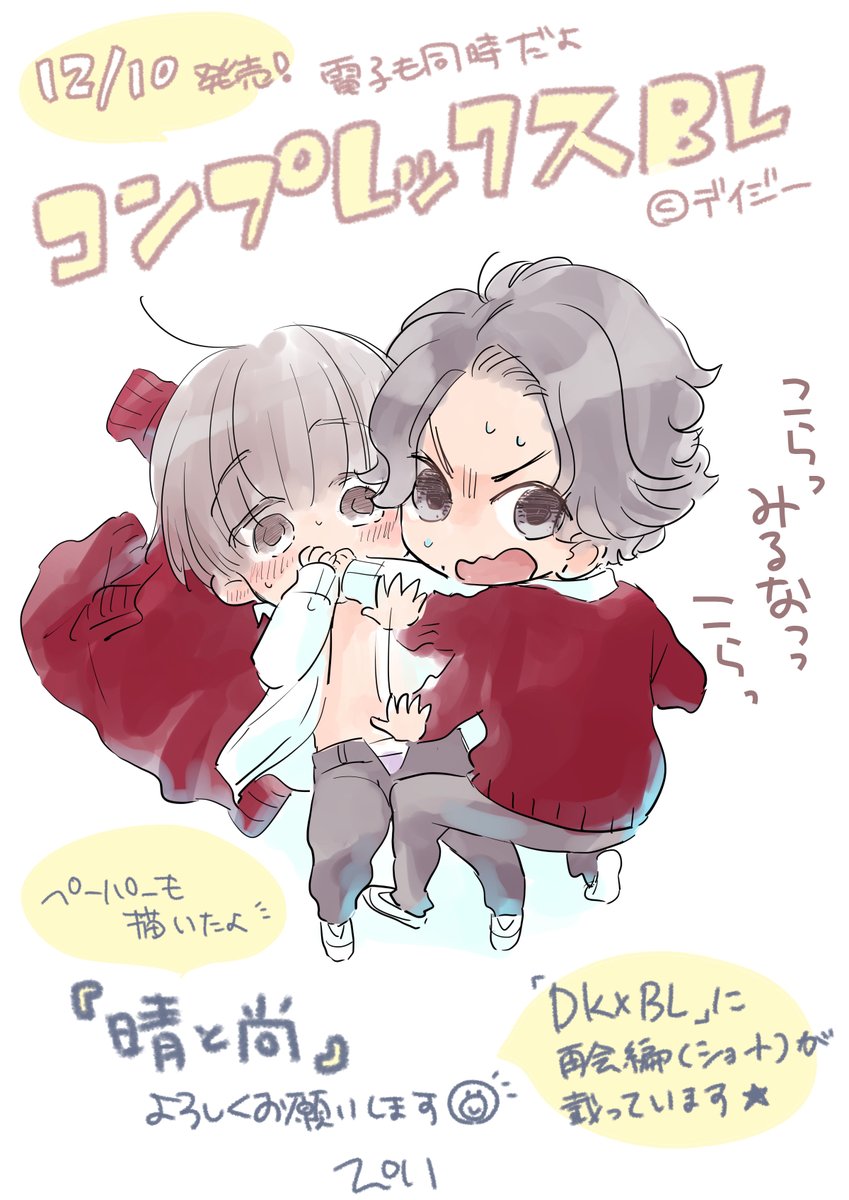 「晴と尚」のアンソロのお知らせで描いたの再🌸
1話目はプロローグになるので短いものになります。2話目からは晴(攻め)がtkb騎士になる感じです😉
#晴と尚 