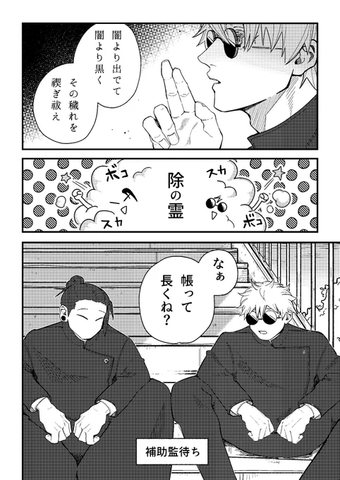 【夏五】帳 悪ノリ
今更だけど映画で夏五の帳詠唱、それぞれかっこよかったですね 