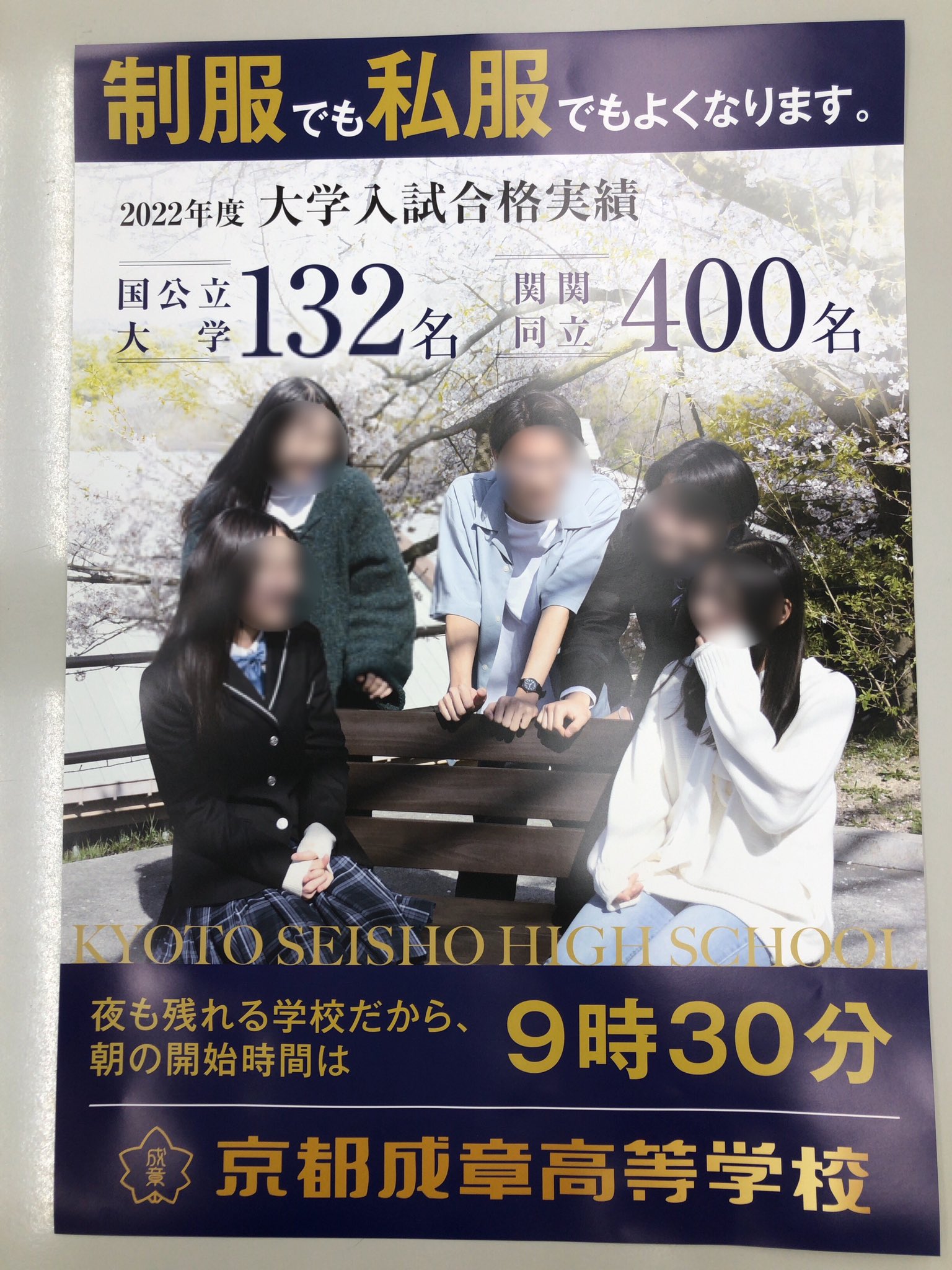 育星舎 桂カレッジ 西田 京都成章高校 来年度より私服 でも登校可に さっそくポスターをいただきました コロナ禍での体温調節の自由度を高めるためや 同じ服を避けることで衛生的に過ごせるようにとの配慮からだそうです 受験生にとって 高校の改革は要 育星舎 桂カレッジ 西田 京都成章高校 来年度より私服 でも登校可に さっそくポスターをいただきました コロナ禍での体温調節の自由度を高めるためや 同じ服を避けることで衛生的に過ごせるようにとの配慮からだそうです 受験生にとって 高校の改革は要