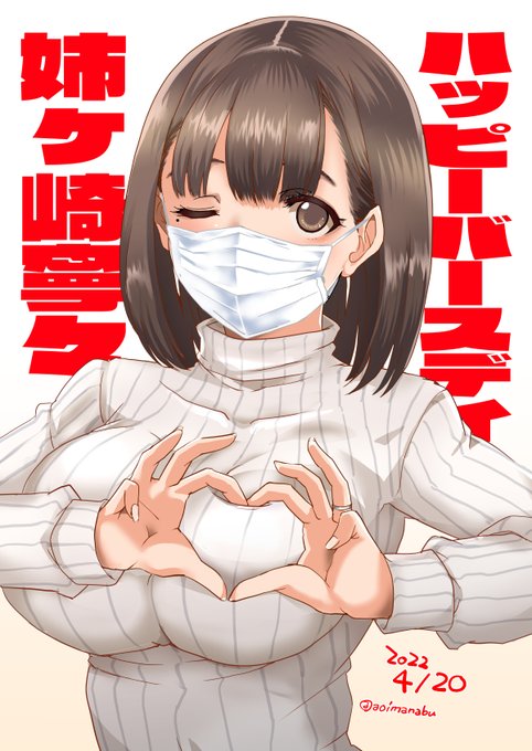 今ならこういうのもあるかな…って感じのマスク寧々さん差分 #loveplus #姉ヶ崎寧々生誕祭2022 