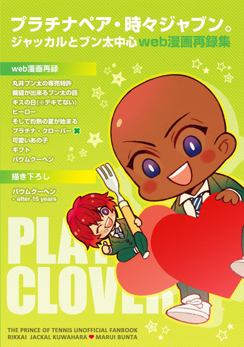 プラチナジャブンWEB漫画再録集のサンプルをpixivにアップしました!
シクヨロお願いします～!😊✨🍀
https://t.co/rGVAlfHaDe 