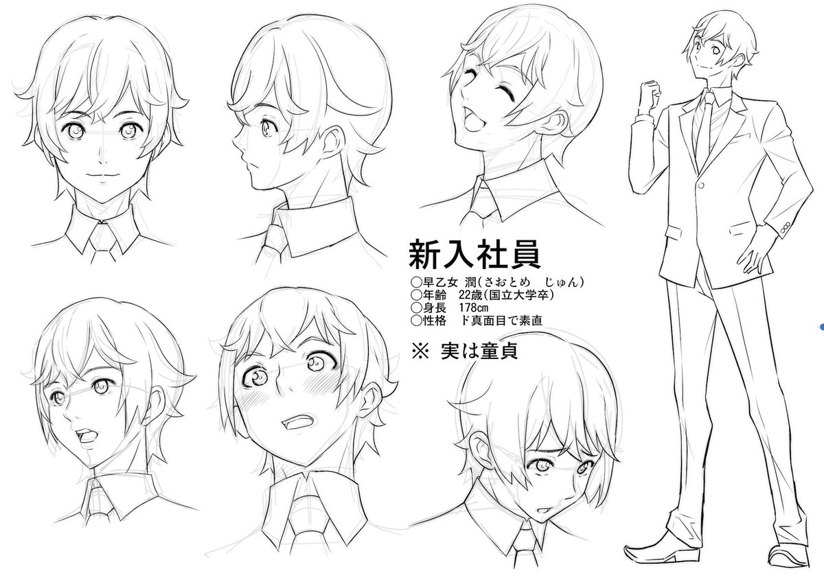 商業エロ漫画
第2話(第3話?)キャラ表です 