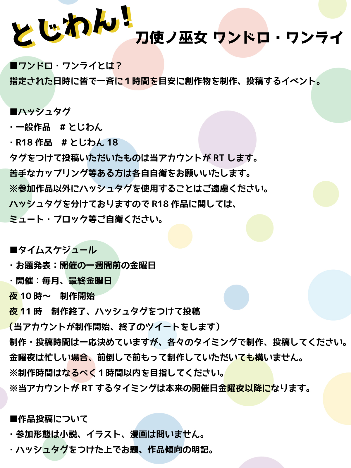 とじわん運営チーム 指定された日時に皆で一斉に1時間を目安に創作物を制作 投稿するイベントです 一般作品 とじわん R18作品 とじわん18 タグをつけて投稿いただいたものは当アカウントがrtします 毎月 最終金曜日に開催 お題は一週間前に とじわん運営チーム 指定された日時に皆で一斉に1時間を目安に創作物を制作 投稿するイベントです 一般作品 とじわん R18作品 とじわん18 タグをつけて投稿いただいたものは当アカウントがrtします 毎月 最終金曜日に開催 お題は一週間前に
