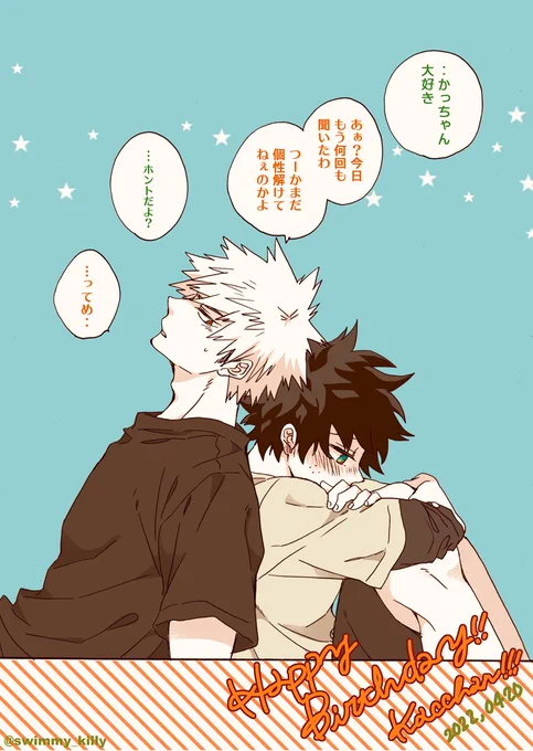 おまけのかっちゃんだいすき 