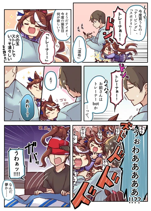 無限に増えるテイオー 
#ウマ娘 #トウカイテイオー
#トウカイテイオー生誕祭2022 