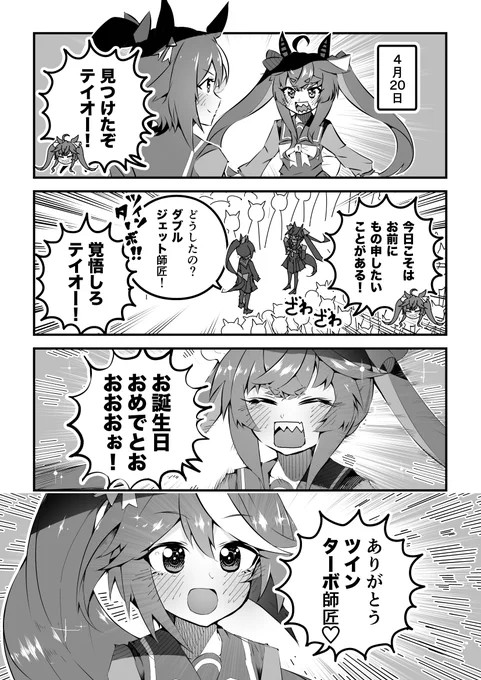 ウマ娘漫画「トウカイテイオー生誕祭」
#ウマ娘 