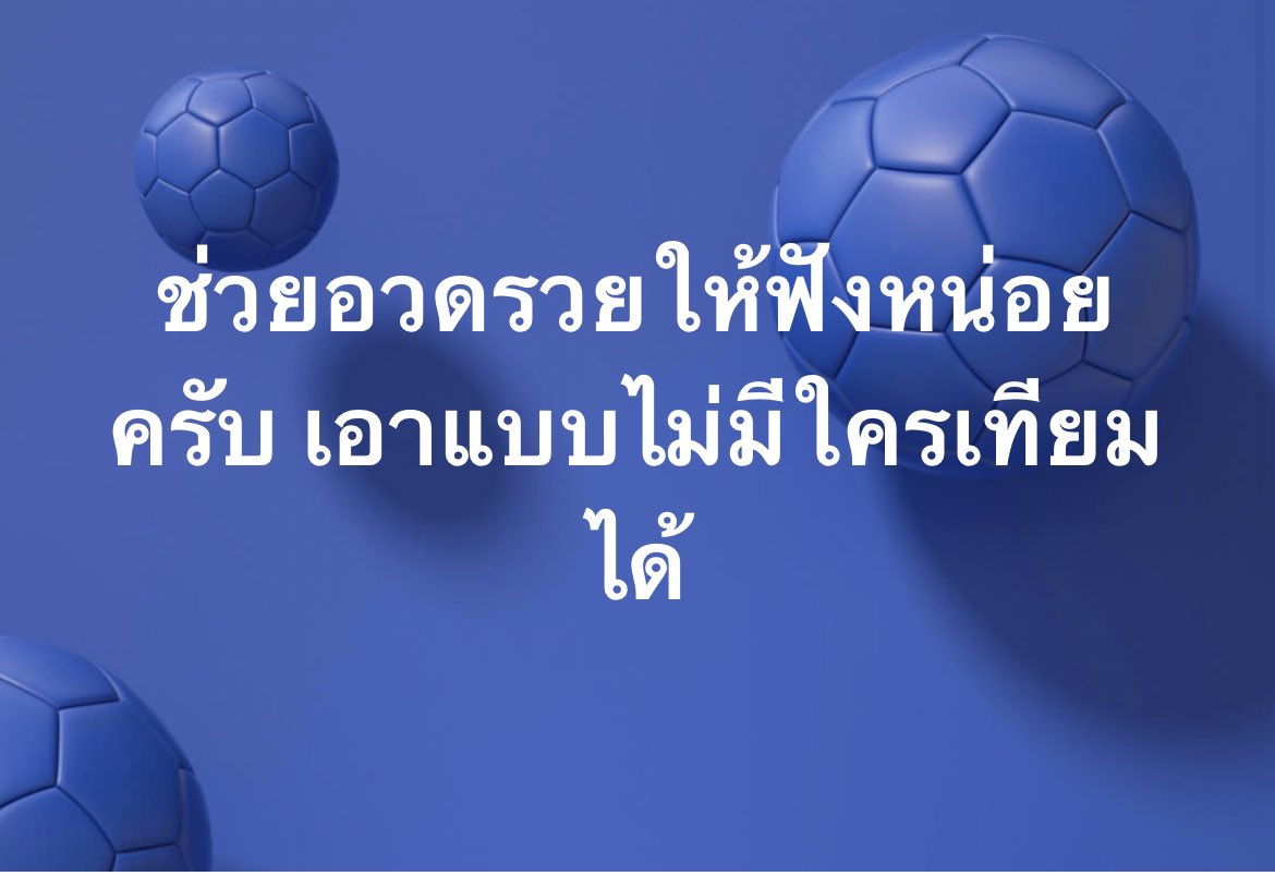 ‘95 เต็มถัง เติมให้คันหลังด้วย’