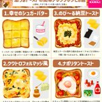 美味しすぎて食べすぎに注意？!トースト好きさん必見のトーストレシピ8選!