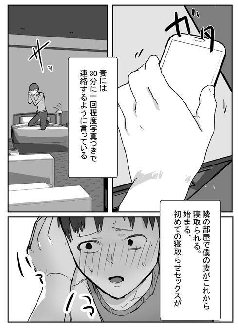 寝取らせの後悔って遅いみたいよ⑤ 