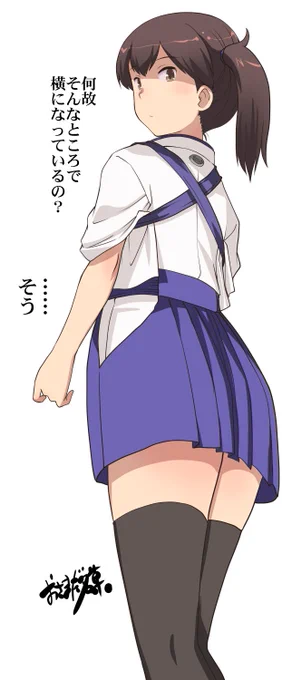 #後ろ姿だけで10RT来たら強者 
なんで似たような構図を両方加賀さんで描いてるんだろう… 