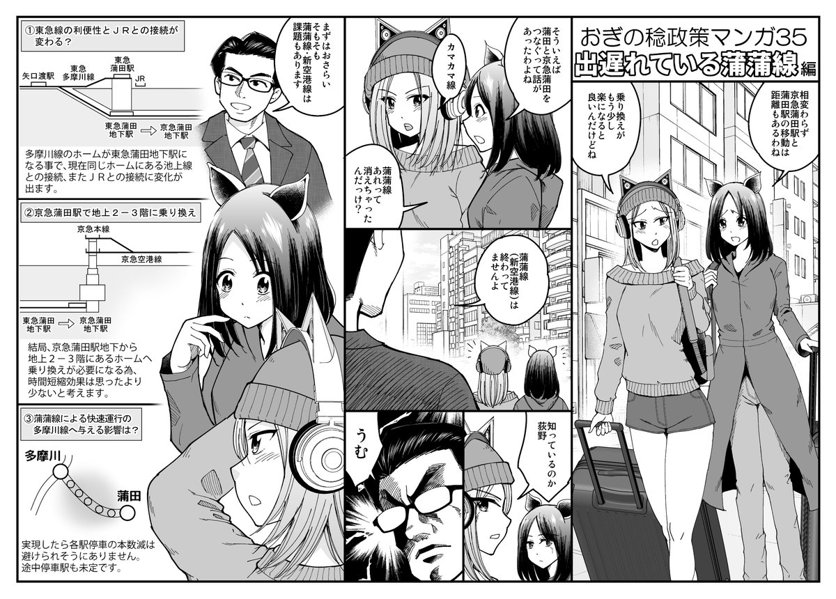 政策マンガ「出遅れている新空港線・蒲蒲線編」 https://t.co/e9mf3DnC2a 
政策マンガ新作は新空港線・蒲蒲線についての漫画です。
今回の漫画の作画は四方山哲先生@akirayomoyama
です。 