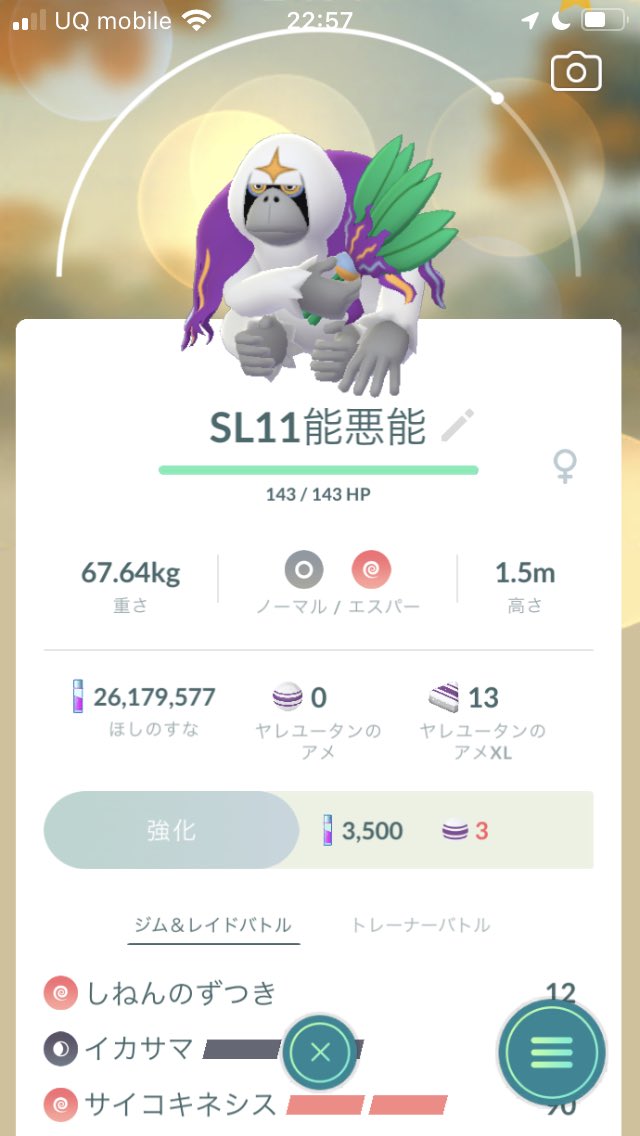 ポケモンgo ヤレユータン Gblで活躍できるのか ライバルはスリーパー
