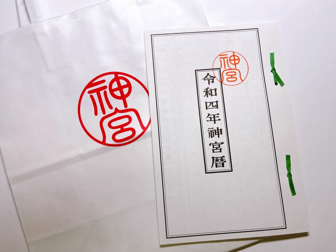 これは伊勢神宮で買った暦の本。365日の干支とか月齢とか、満潮干潮、作物の栽培時期とか色々載ってる。面白い。 