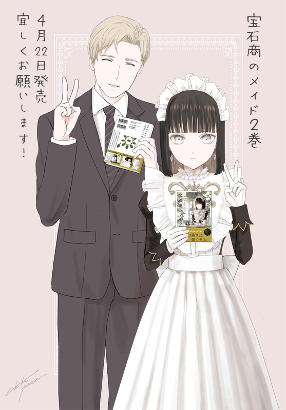 宝石商のメイド 5巻 直筆イラスト入り サイン本 宝石商のメイド限定サイン本のお知らせ | ブログ | 伊丹の鉱物