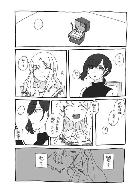 ひなまど  プロポーズ(1/2) 