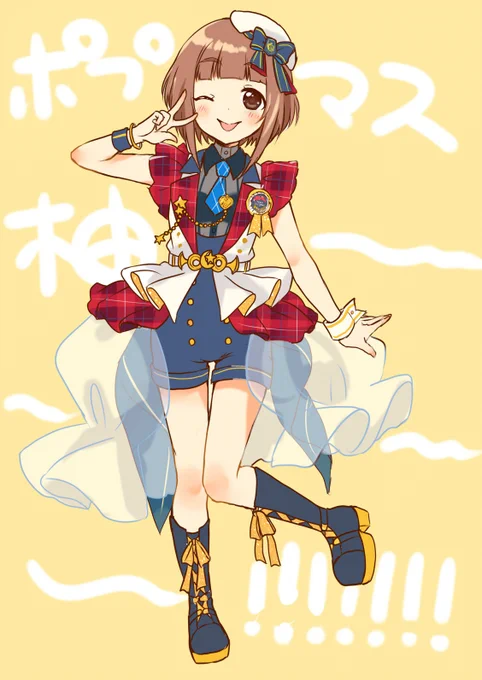 ポプマス柚ちゃんが見たいよぉ!!!!
#喜多見柚 