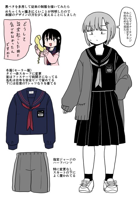 創作の中学生の制服デザインを見直してみました 