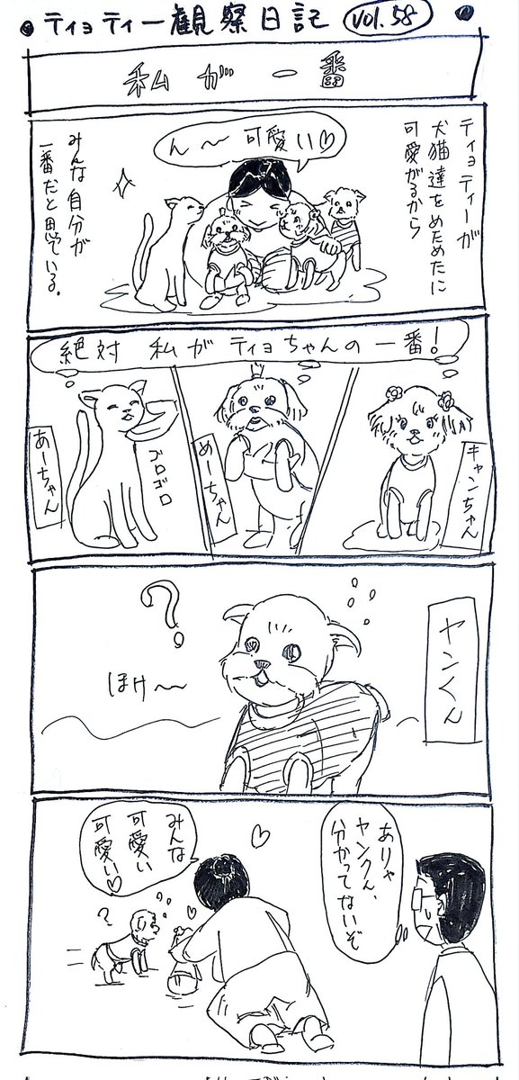 Twoucan マルチーズ の注目ツイート イラスト マンガ