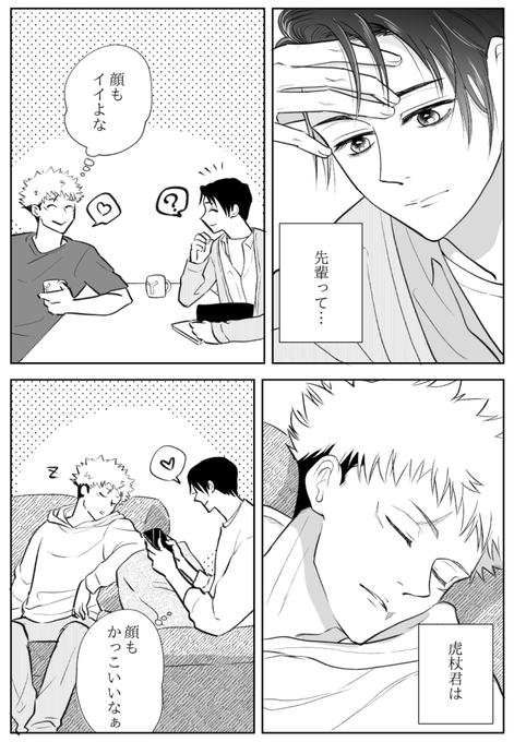 相手の顔も好きなことに気がついた乙虎 