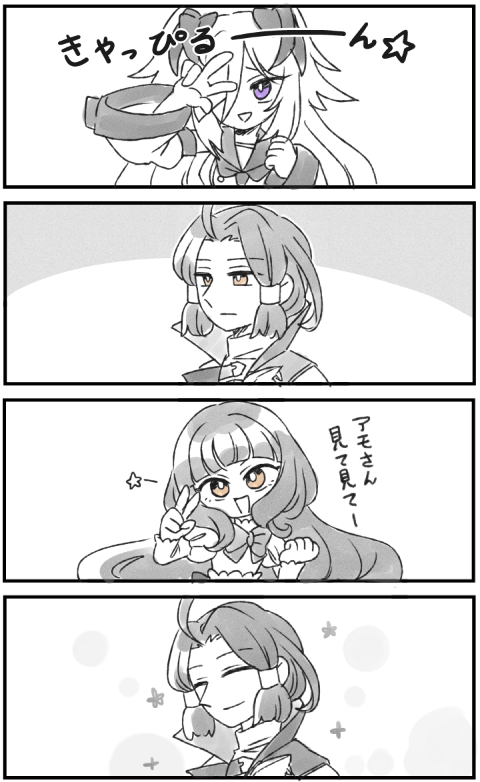 ちょっと親バカアモさん 