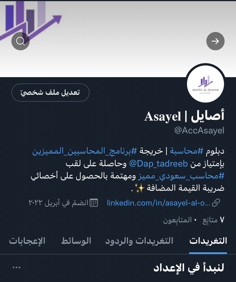 وبسم الله نبدأ بداية جديدة 🤍✨.
#برنامج_المحاسبين_المميزين #محاسب_سعودي_مميز #نحدث_فرق #نترك_أثر