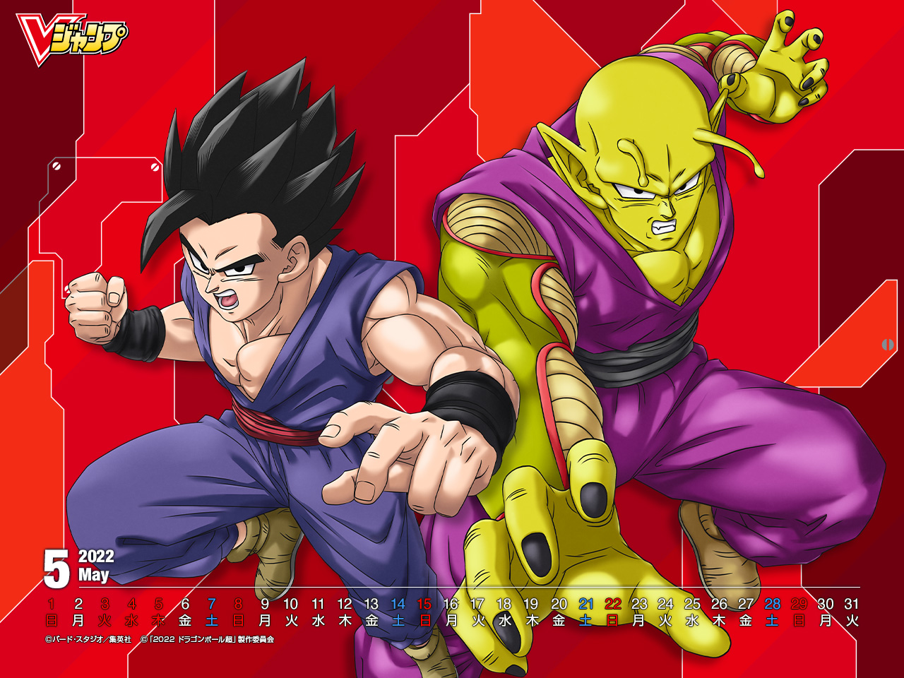 HD V Jump May 2023 Gohan/Piccolo PC wallpaper by KevMD11 on DeviantArt