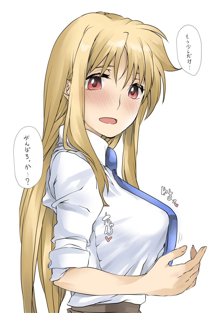 なのは「いくらでもがんばれる」 #フェイト・テスタロッサ・ハラオウン 