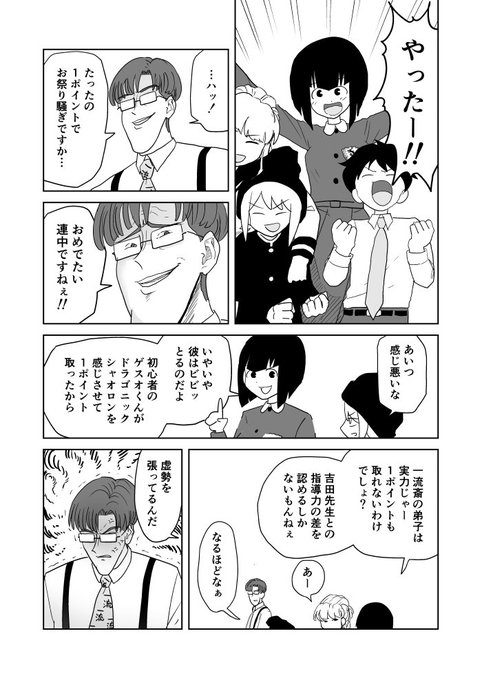 クンニバトラーたかし3章121 