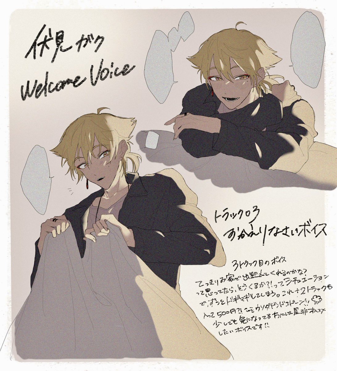 #声ガク #絵ガク 
welcome voice… ⚠︎ネタバレ注意 