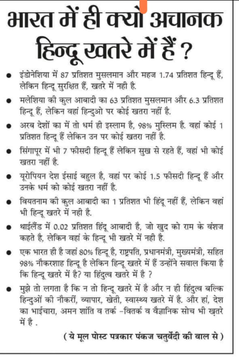 भारत में ही क्यो आचानक हिंदु खतरे में है
