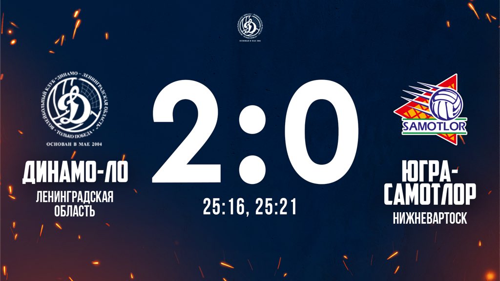 vcdynamolo's tweet photo. "Динамо-ЛО" - "Югра-Самотлор"
2️⃣:0️⃣ (25:16, 25:21) https://t.co/NdQO2tYn62