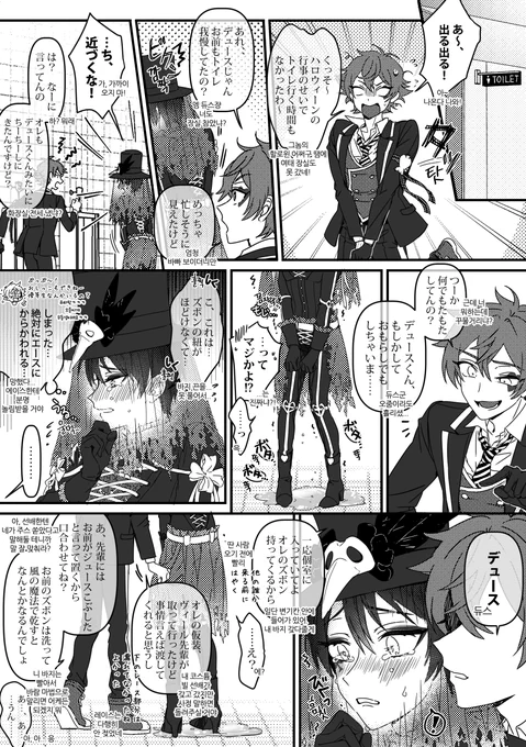 おもらしネタっていやじゃないけど、
描いたことは一度もなくて自信もないし...。
たぶん匿名さんが言ってるのとぜんぜん違うと思いますけど...、とにかく おもらししちゃって泣いてるデュースくん (エスデュ) です~
*エスデュ

리퀘: 바지에 실례해서 울어버리는 듀스
*에스듀 