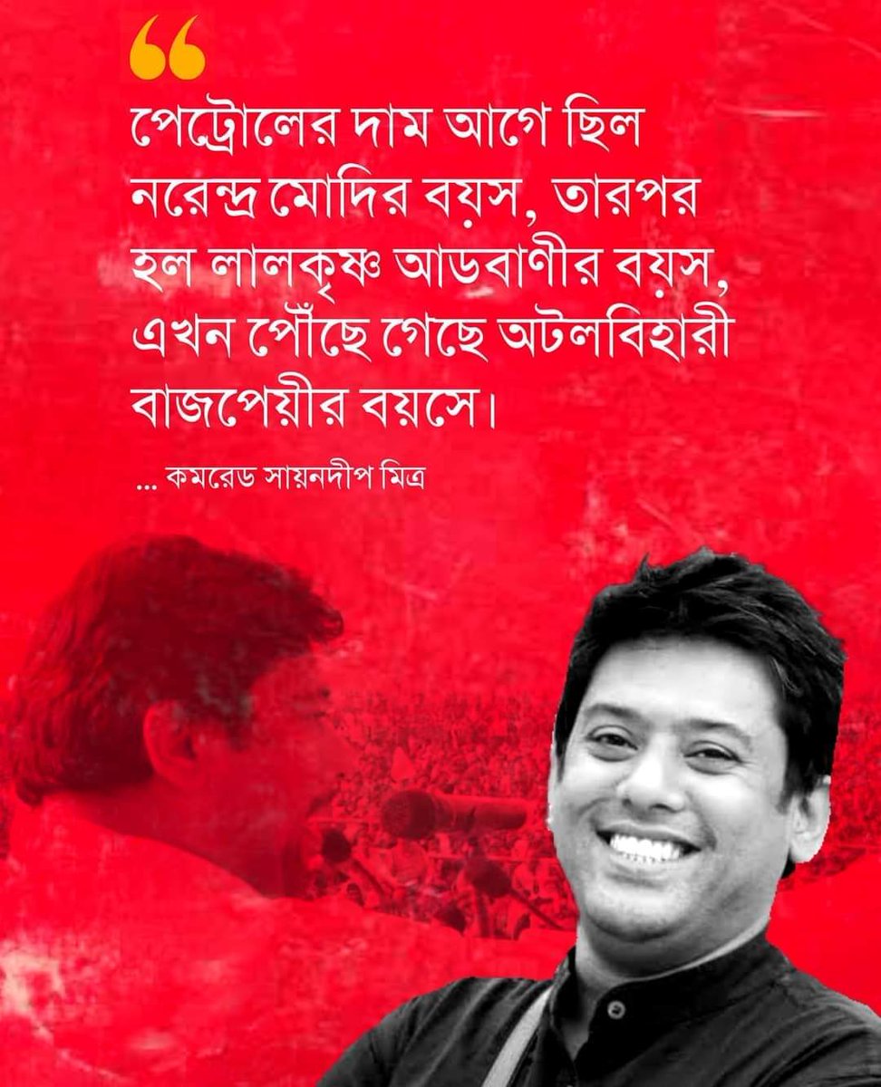 CpimSathe's tweet photo. Sayandeep Mitra
#PetrolDieselPriceHike https://t.co/IbmBKBmXXp