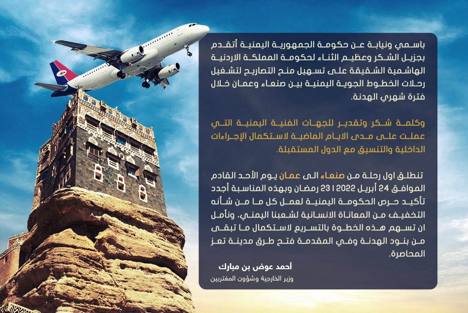 yemen_mofa's tweet photo. وزارة الخارجية ترحب بقرار الاردن تشغيل رحلات جوية بين صنعاء وعمان
 https://t.co/4gwJfJbLR3
#اليمن #الأردن 
🇾🇪 🇯🇴 https://t.co/BE1OSyi6DN
