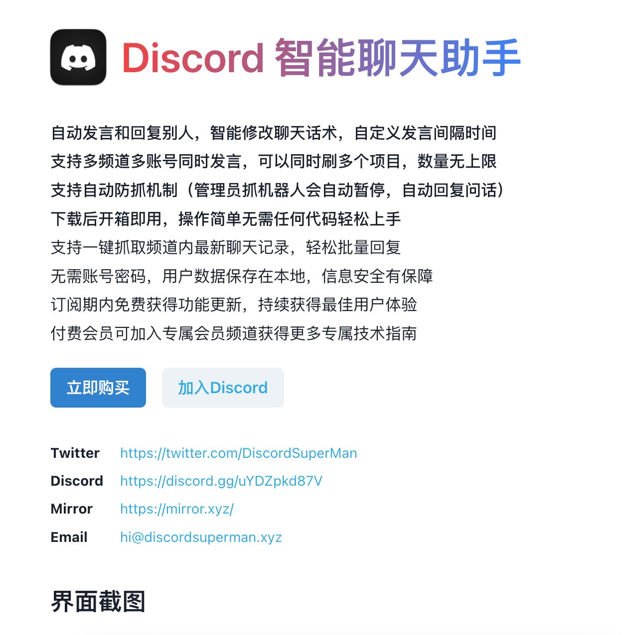 Discord 自动聊天机器人on Twitter Web3 的产品还是要直接支持以太mint 才够 Crypto Native Discord 智能聊天助手现在支持直接通过链上购买和管理自己的