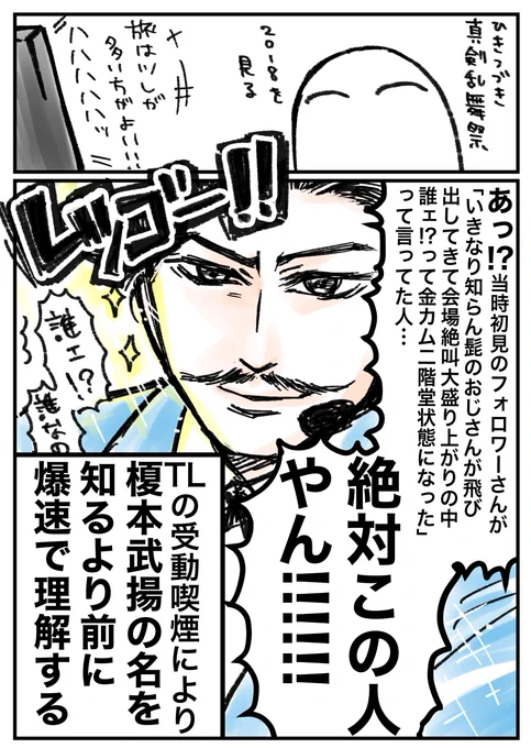 初めて見る真剣乱舞祭2018と榎本武揚 