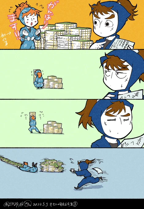 ③初めての仕事

 #せにの毎日五年生2022 
