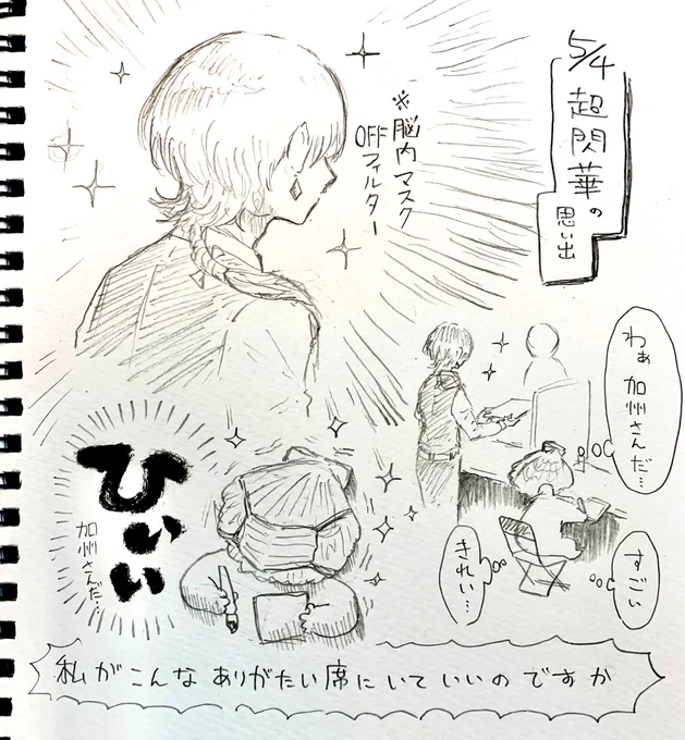 新幹線で帰宅中です。駅に着くまで時間があるので、昨日の閃華でお隣のスペースにいらっしゃった加州さんを思い出して描いています。 