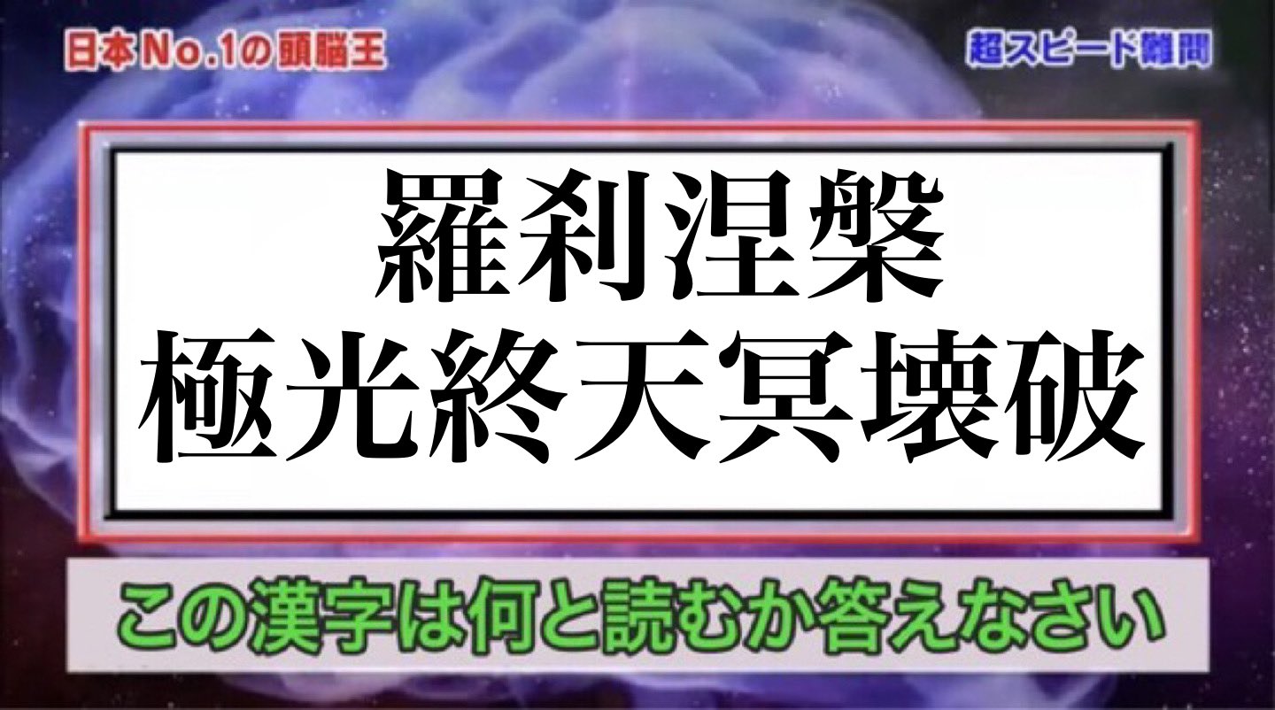 もずくビヨンド プリコネ民炙り出す難読漢字持ってきたけど皆わかるかな T Co 4wmjnxr7ie Twitter