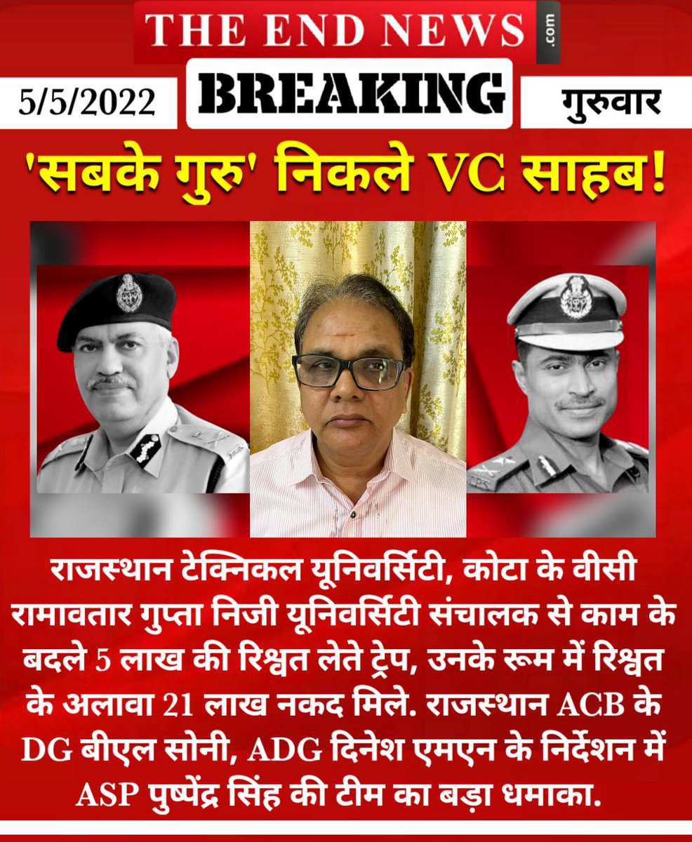DineshMNIPS1's tweet photo. प्रदेश में ACB का बड़ा धमाका

कोटा के राजस्थान टेक्निकल यूनिवर्सिटी का VC ट्रैप, ACB ने जयपुर में किया VC को ट्रैप, ACB ने रामवतार गुप्ता को 5 लाख की रिश्वत लेते दबोचा, इंजीनियरिंग कॉलेज में सीट बढ़ाने की एवज में मांगी थी घूस, सरकारी गेस्ट हाउस में रुका हुआ था घूसखोर रामवतार https://t.co/gJTGE1Lzc4